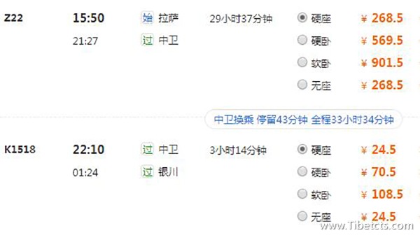 拉薩到銀川的火車