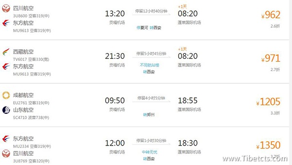 拉薩到煙臺(tái)的航班