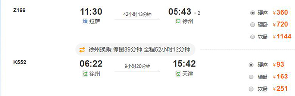 拉薩到天津的交通