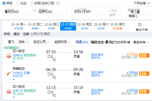 西藏雙飛旅游價格